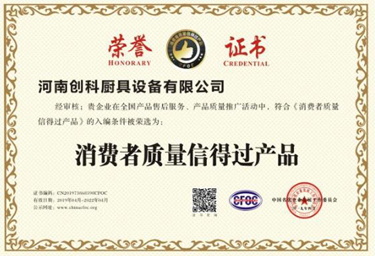 消费者质量信得过产品